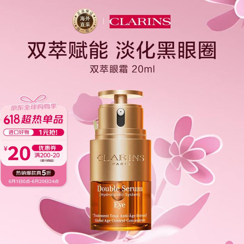 Clarins/����ʫ ˫�;��� ��˪ ���� 20ml