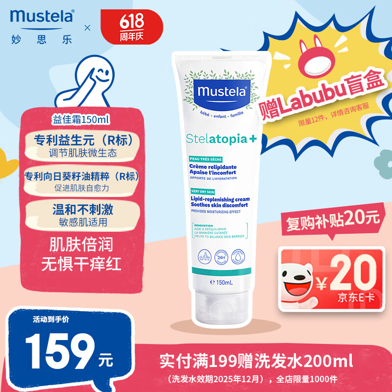 ˼֣Mustelaͯ˼˪150mlɹ滺Ӥˬ˪159Ԫ