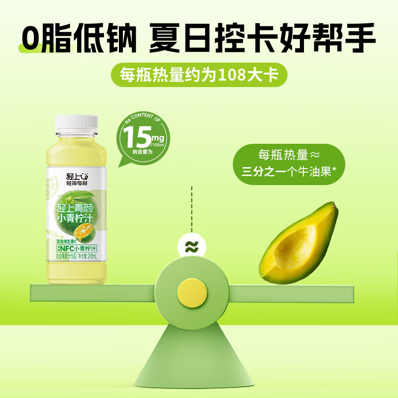 轻上轻颜小青柠汁添加NFC果汁饮品小瓶饮料整箱装0脂肪富含维生素C 小青柠汁245ml*10瓶