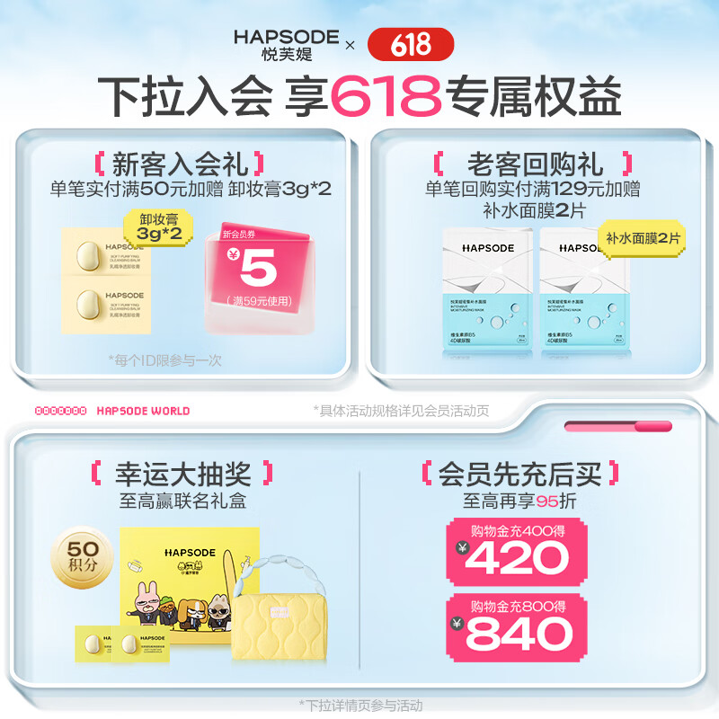 悦芙媞（Hapsode）洁颜蜜泥膜深度清洁套装清洁毛孔氨基酸洗面奶去黑头白头520礼物 油皮清洁CP套装