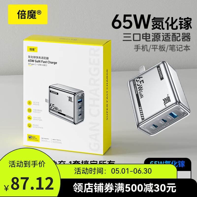 倍魔65W‘氮’系方形氮化镓充电头三合一快速充电器适用华为 “氮”系类65W氮化镓【方形银色】