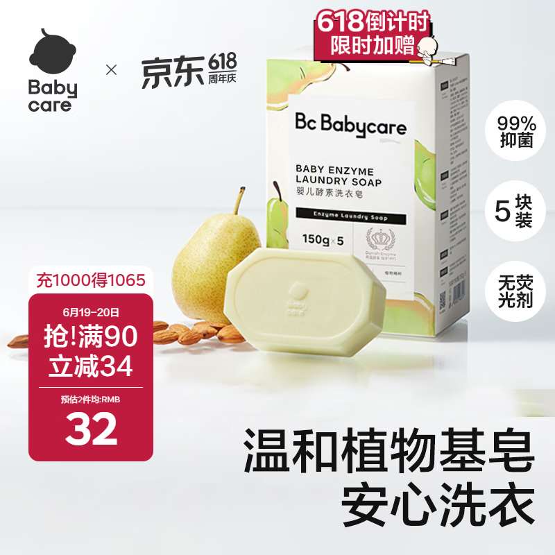 babycare新生婴儿童洗衣皂专用肥皂宝宝内衣皂香皂抑菌去渍 英国梨150g*5