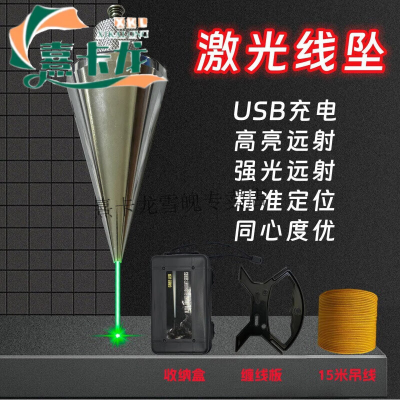 山頭林村激光吊線墜吊線錘全鋼裝修建筑測量工具垂直掉線陀錐形垂線墜 【綠光-同心度優(yōu)】+繞線板+15米
