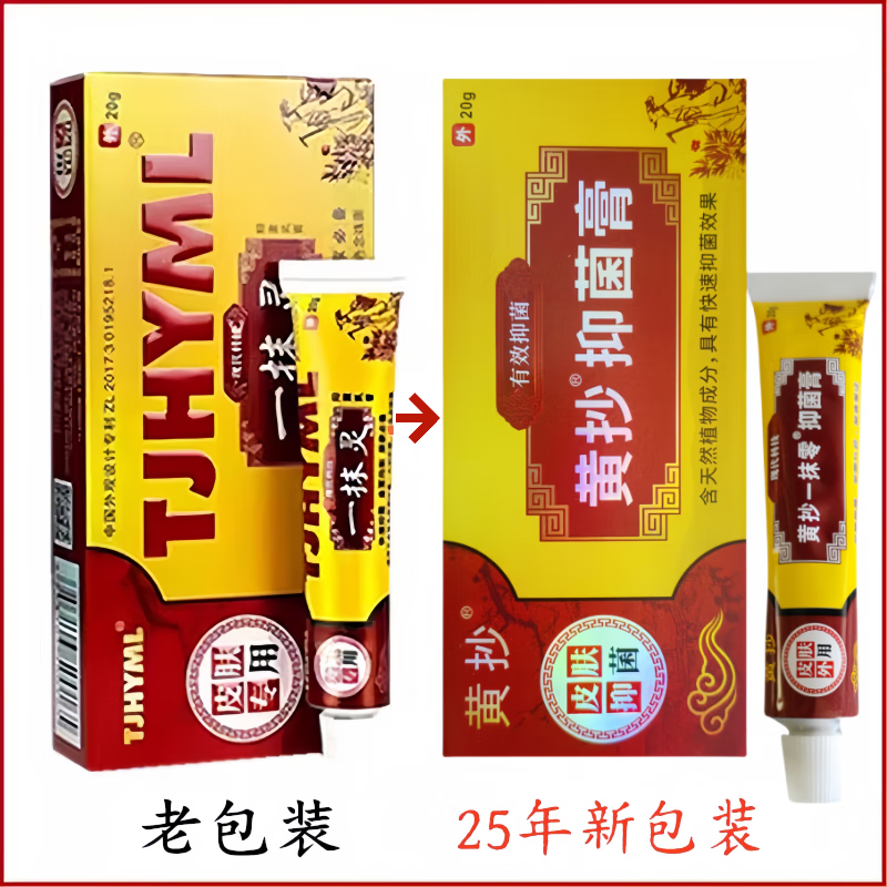黄抄黄抄一抹零抑菌乳膏皮肤外用软膏TJH一抹灵 3盒装