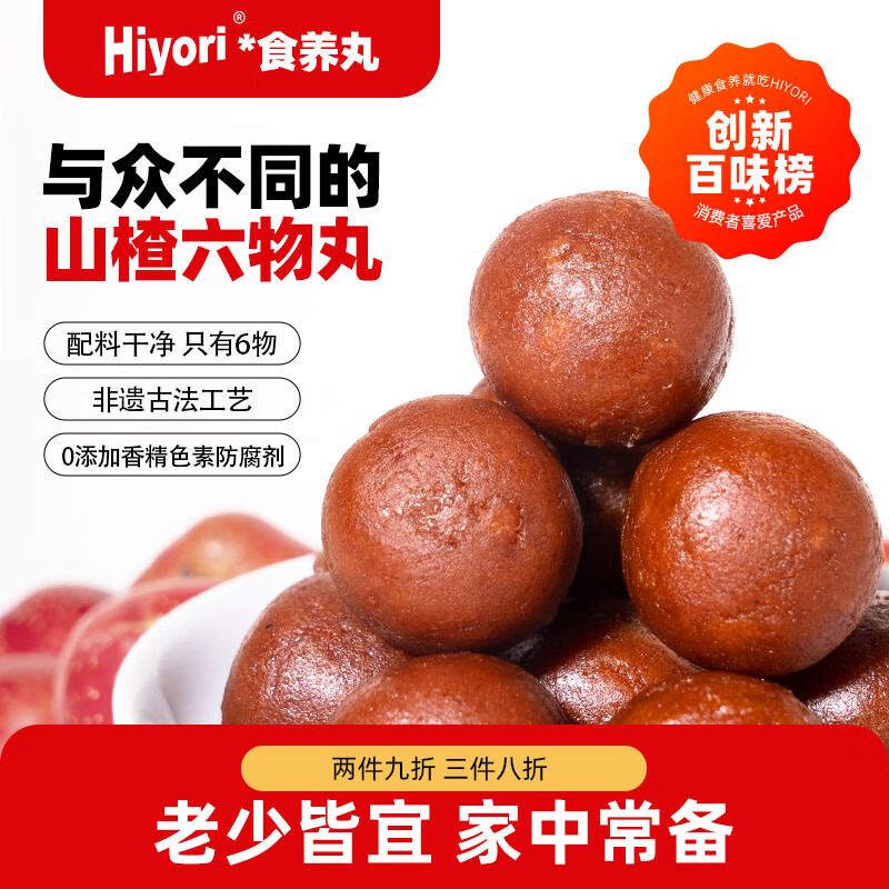 很有力山楂六物丸126g鸡内金山药茯苓儿童零食酸甜健康不添加色素14粒