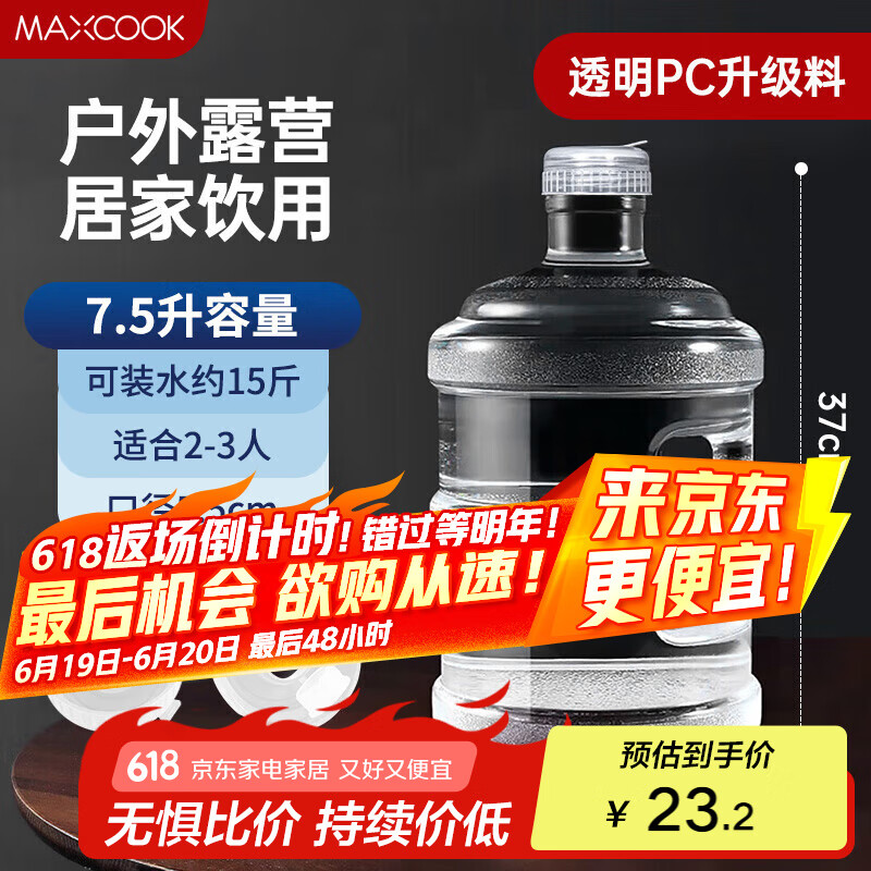 美厨（maxcook）纯净水桶 矿泉水桶饮水桶7.5L桶装水塑料饮水机手提户外桶MCX7513