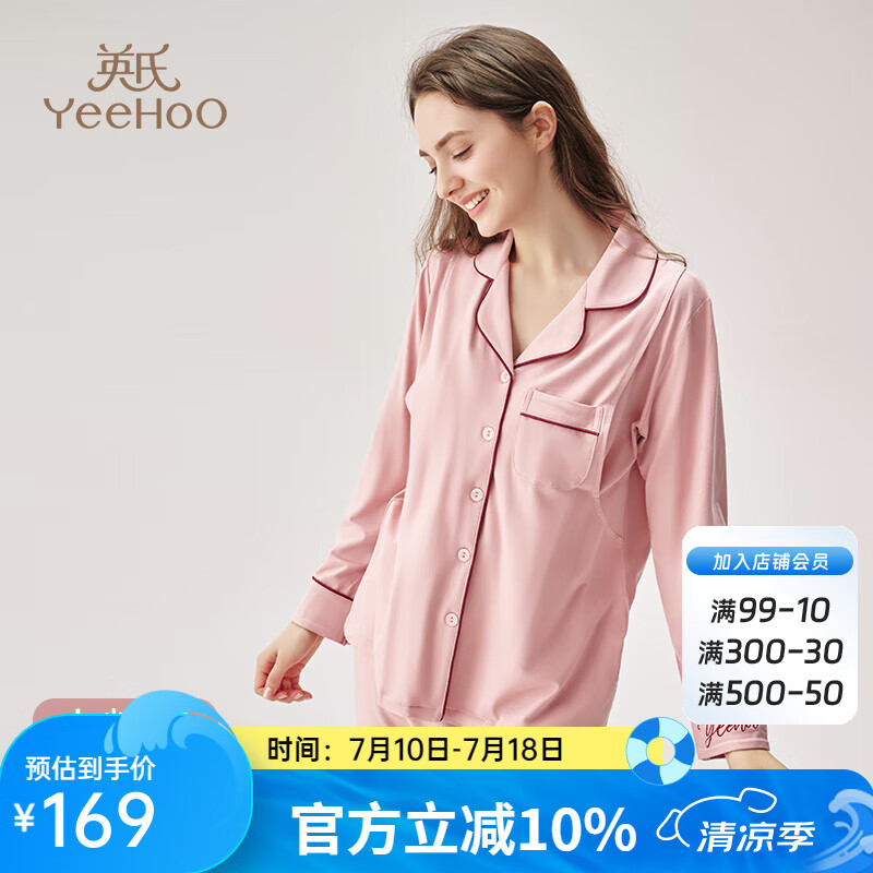 英氏【艾草抑菌】孕婦睡衣月子服春夏薄款哺乳睡衣孕婦套裝 水粉色 160