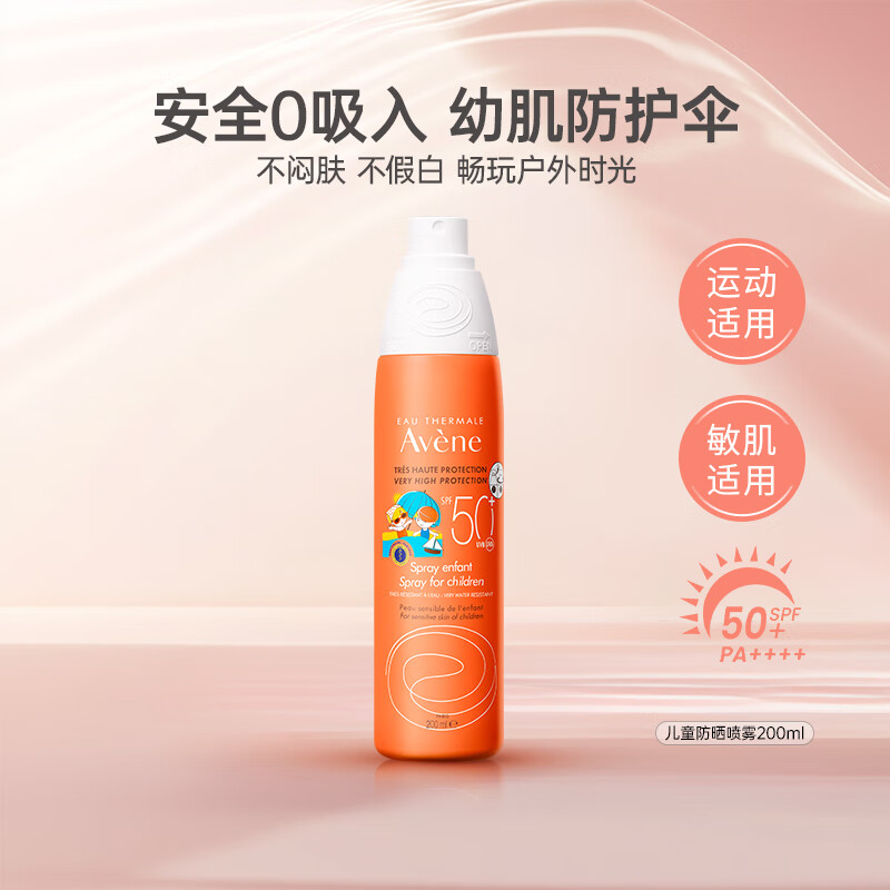 雅漾户外防晒喷雾200ml清爽水润隔离SPF50+敏感肌进口男女礼物