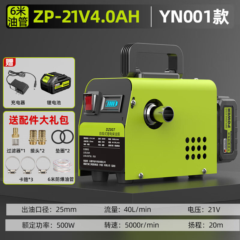 芝浦（zhipu）電動(dòng)抽油泵1224通用抽加油機小型全自動(dòng)自吸式抽柴油泵神器 YN001【ZP-21V4.0Ah】1電+6米防 滿(mǎn)電可抽2000L