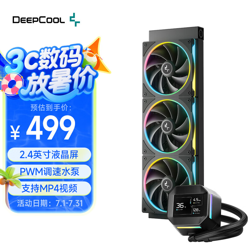 九州风神（DEEPCOOL）冰域360水冷散热器/PWM智能调速水泵/支持MP4视频/ARGB星环风扇