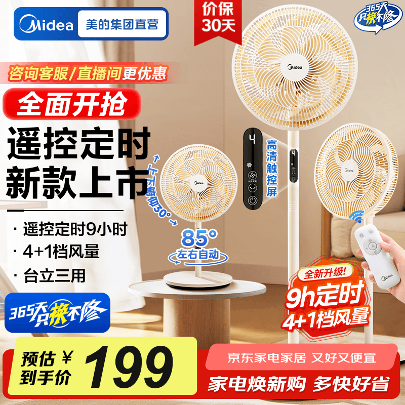美的（Midea）七叶轻音电风扇 家用风扇 落地扇 立式节能摇头宿舍电扇 强风降温循环柔风自然风桌面小风扇 【35cm遥控款】米色 强劲动力