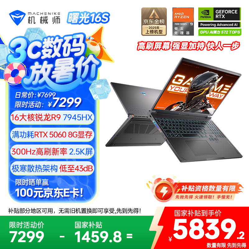 ��еʦ ��Ϸ�� ���16S 16Ӣ�硢R9 7945HX��2.5K��300Hz��16G��1TB