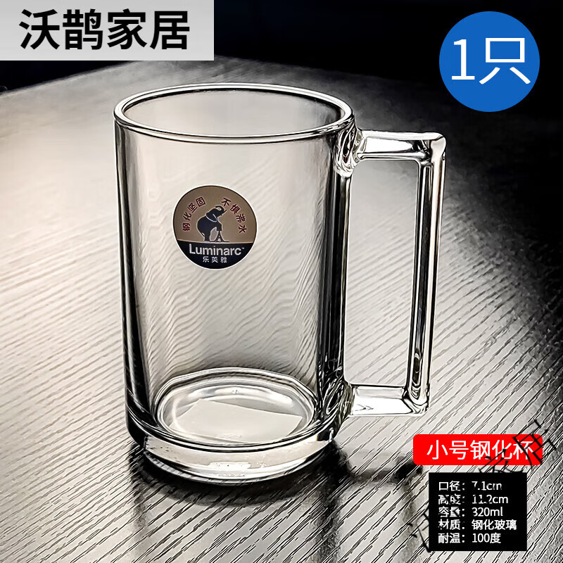 樂美雅（Luminarc）鋼化玻璃杯帶把手茶杯水杯辦公室創(chuàng)意啤酒酒杯輕奢高檔家用耐高溫 小號鋼化杯