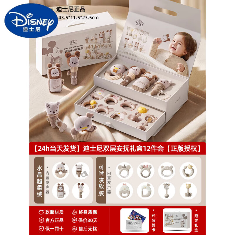 迪士尼迪士尼新生的儿见面礼实用婴儿见面礼满月宝宝礼物新生儿礼盒玩具 【24h现货速发】迪士尼双层安抚A