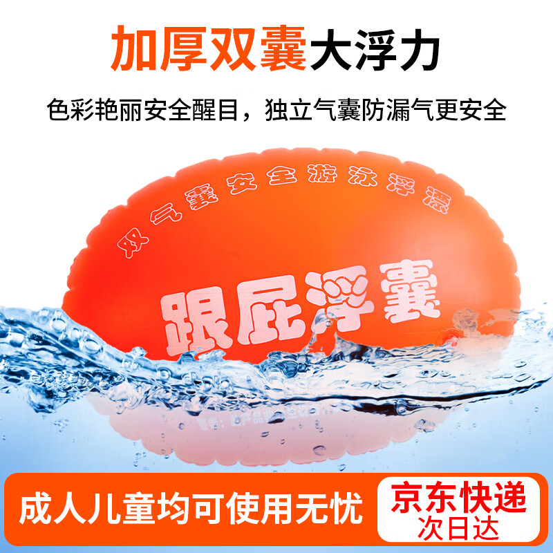 腾驰跟屁虫游泳专用浮漂防溺水非救生工具气囊自救 圆形双气囊 CY9149