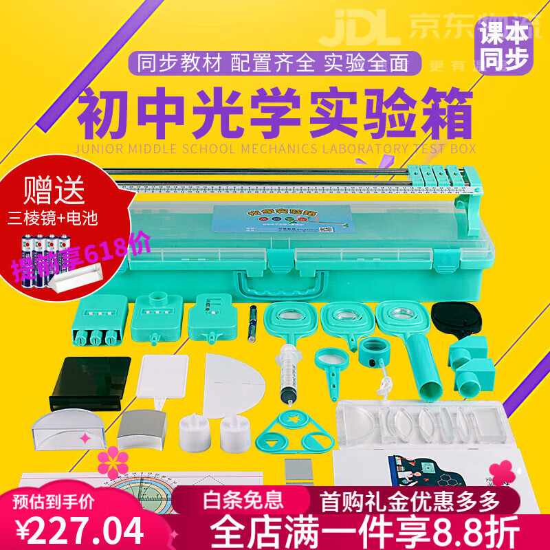 可普（kepu）光學實驗器材全套初中物理凸透鏡分光棱鏡學生用鏡反射鏡光具座小孔成像初二光學實驗箱盒演示教具 新版光學實驗箱(送鏡+電池4節(jié))