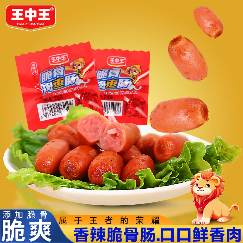 王中王拇指肠休闲小零食鸡肉脆骨肠香辣味玉米味即食火腿肠一口肉枣香肠 脆骨肠11g*20包 辣出淋漓的汗珠