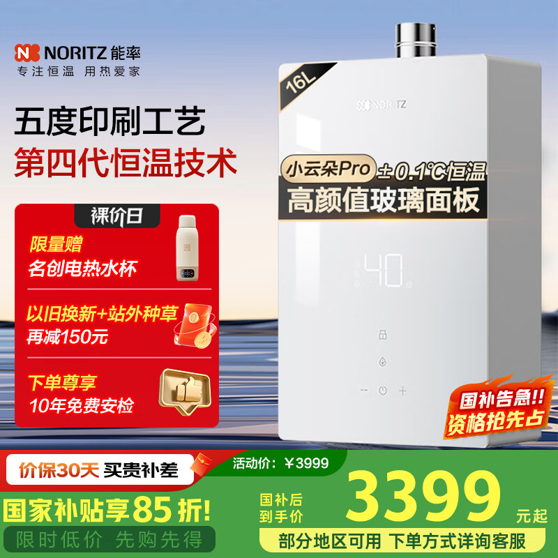 能率（NORITZ）【小云朵Pro】16升燃气热水器【家电国家补贴15%】高颜值玻璃面板 静音恒温科技  抑菌*16EA6FEX