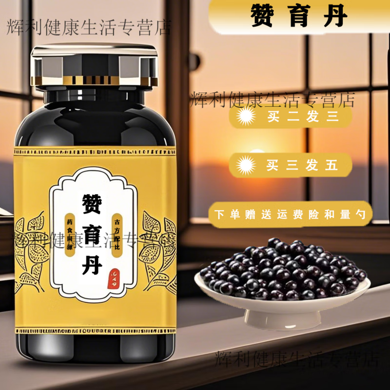 北京同仁堂赞育丹（300g/瓶）浓缩丸 真材实料 匠心品质 传统滋补 300g/瓶1瓶装【正装】