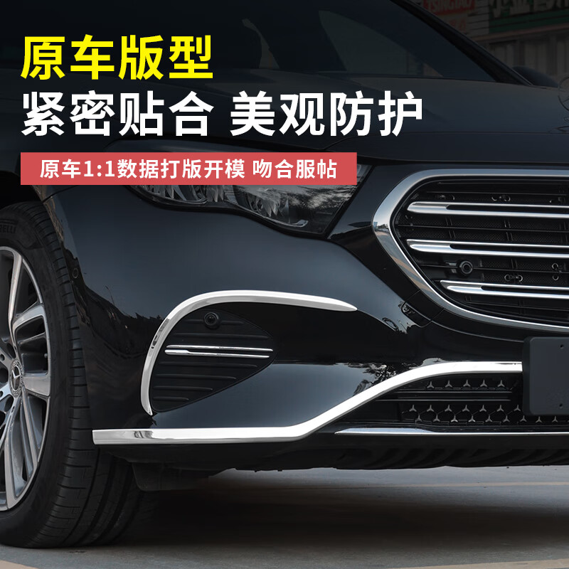 峰广奔驰新E级E300L狼牙前杠饰条E260车身亮条前唇保险杠保护改装配件 24-25款E级立标 C型风刀饰条=2件套