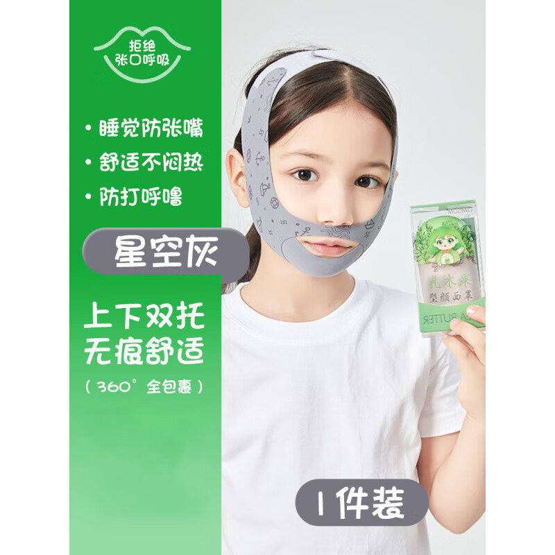 JCZS德国品牌纠正口呼吸绷带闭嘴神器睡觉防张嘴儿童腺样体肥大面容器 星空灰8岁-成人【0张嘴不闷脸】