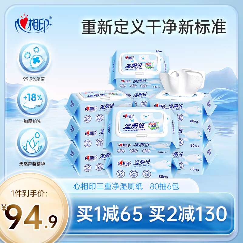心相印湿厕纸洁厕湿巾80抽/包私处专用卫生杀菌湿纸巾可冲马桶湿厕巾 【云熊/超值囤货装】 80抽*12包