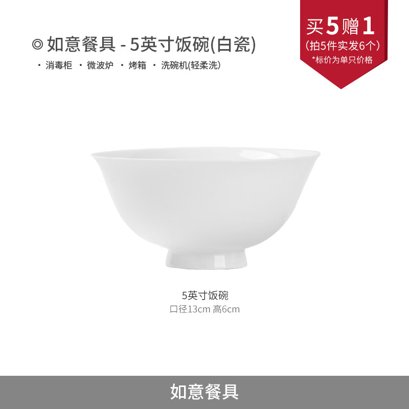 景德鎮(zhèn)(jdz)陶瓷盤子菜盤家用純白玲瓏吃飯碗碟精致禮盒 經(jīng)典純白如意-飯碗白瓷-單 5英寸