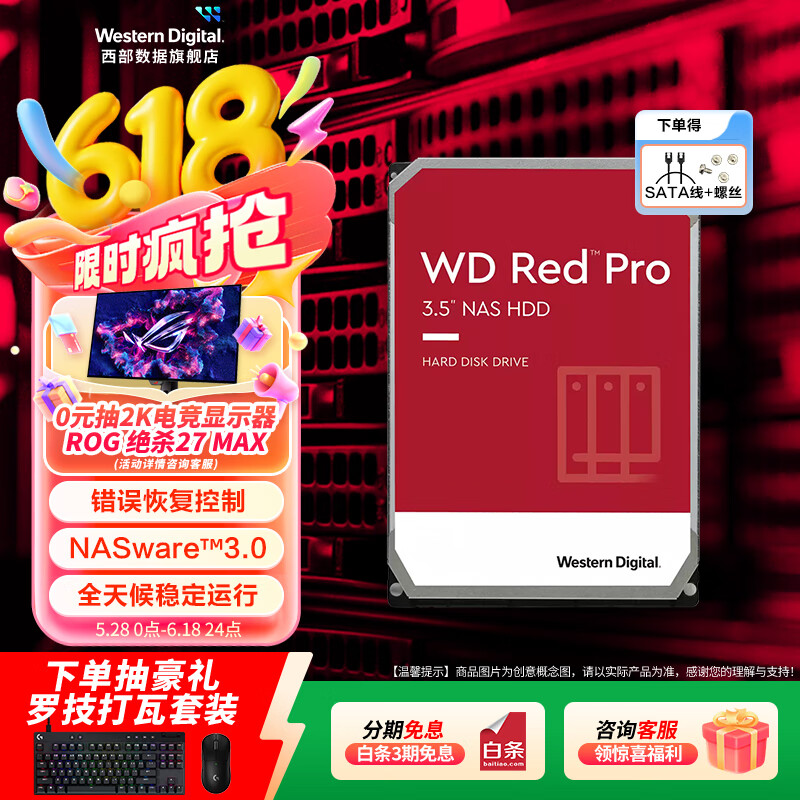 西部数据（WD）NAS硬盘 WD Red Plus pro西数红盘Plus pro CMR SATA 网络存储 私有云常备 16TB （WD161KFGX）