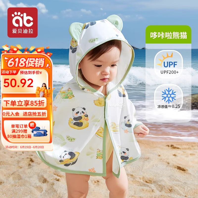 爱贝迪拉儿童防晒衣婴儿防晒服斗篷夏季轻薄款男女童宝宝冰丝披肩防紫外线 【轻薄凉感】哆咔啦熊猫 UPF200+ 90 【推荐宝宝身高73-100cm】
