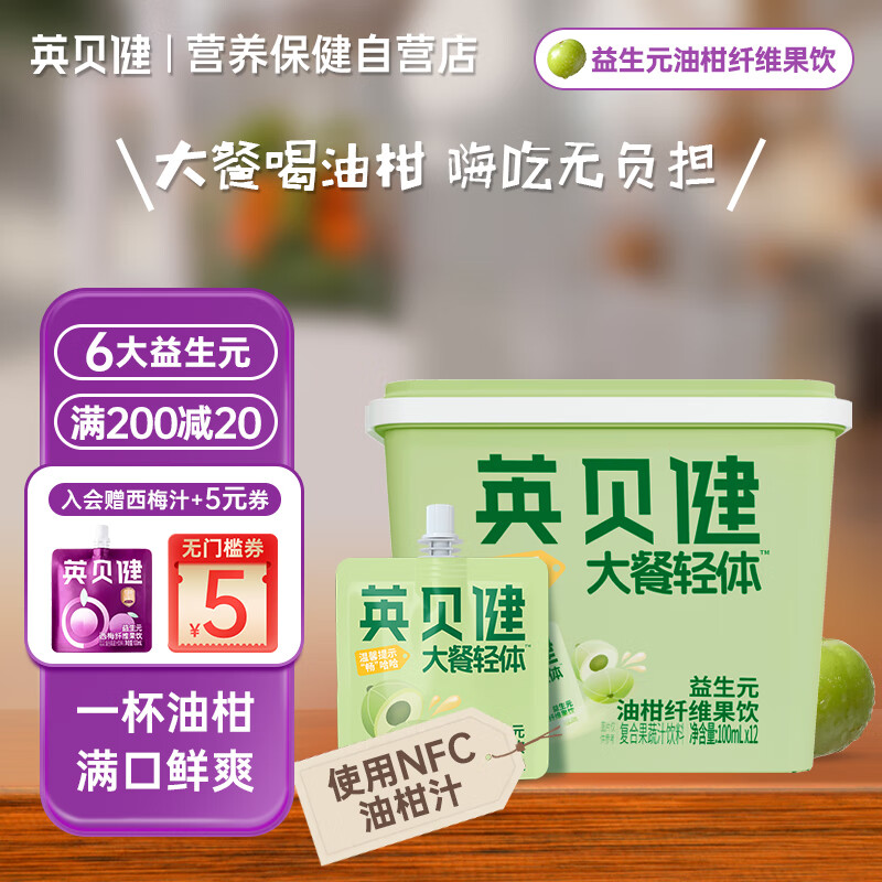 英贝健油柑汁1桶（100ml*12袋）纤维果饮益生元鲜榨原浆果蔬汁饮料桶装