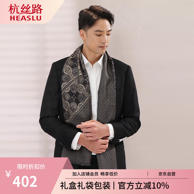 杭丝路桑蚕丝真丝丝巾围巾男士商务休闲送爸爸长辈老公高档生日节日礼物