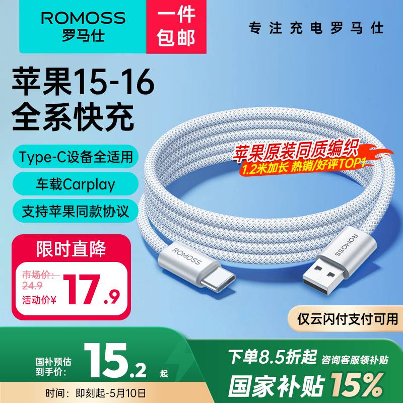 罗马仕苹果16/15充电线Type-C数据线3A快充线USB-C车载Carplay适用iPhone16/15ProMax华为手机 1.2米白