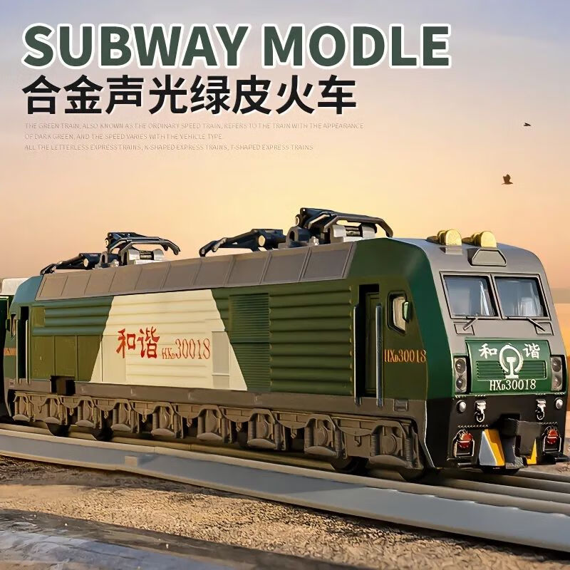 脘铼复古合金和谐号绿皮火车头组合仿真东风新款声光模型儿童玩具礼物 复古合金和谐号火车头-绿色款+2公仔