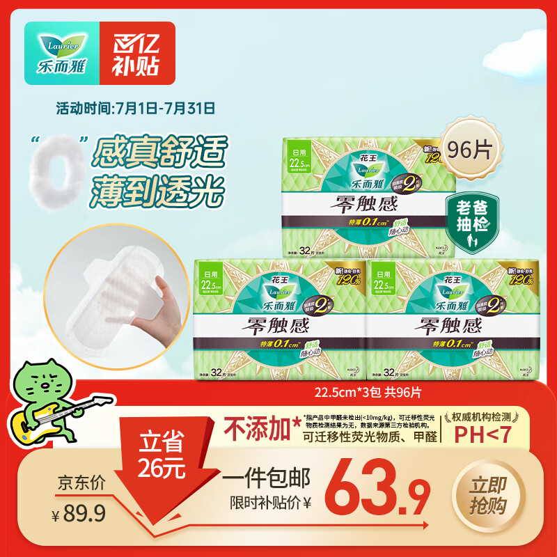 乐而雅花王零触感超丝薄22.5cm卫生巾3包装96片 日用姨妈巾超薄特薄囤货