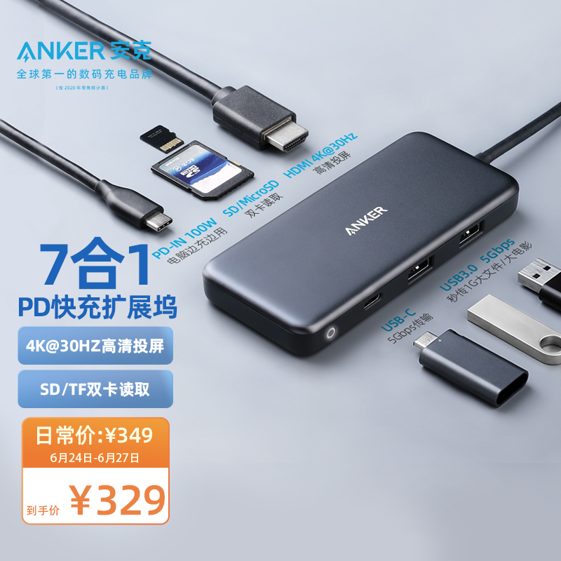 Anker安克 Type-C扩展坞PD快充 usb3.0高速传输HDMI 4K高清投屏苹果笔记本电脑外设7合1桌面扩展坞