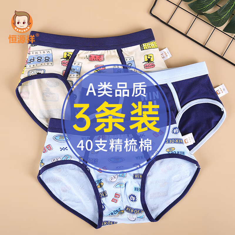 恒源祥儿童内裤男童95棉中大童青少年男孩三角短裤3条装 橄榄队三角