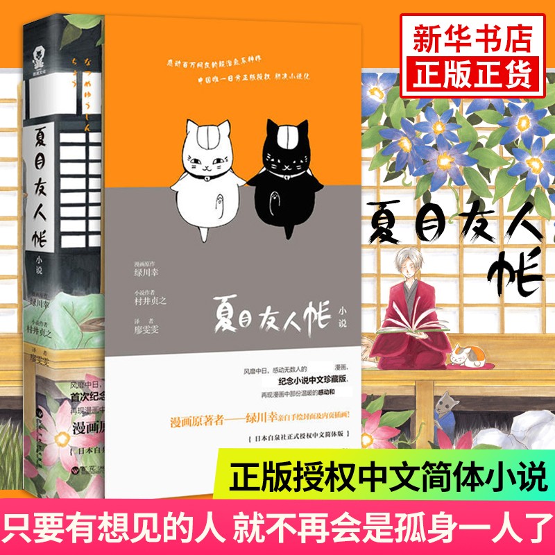 夏目友人帐 绿川幸著 日本动漫作品轻小说 夏目猫老师 青春爱情漫画 新华书店正版