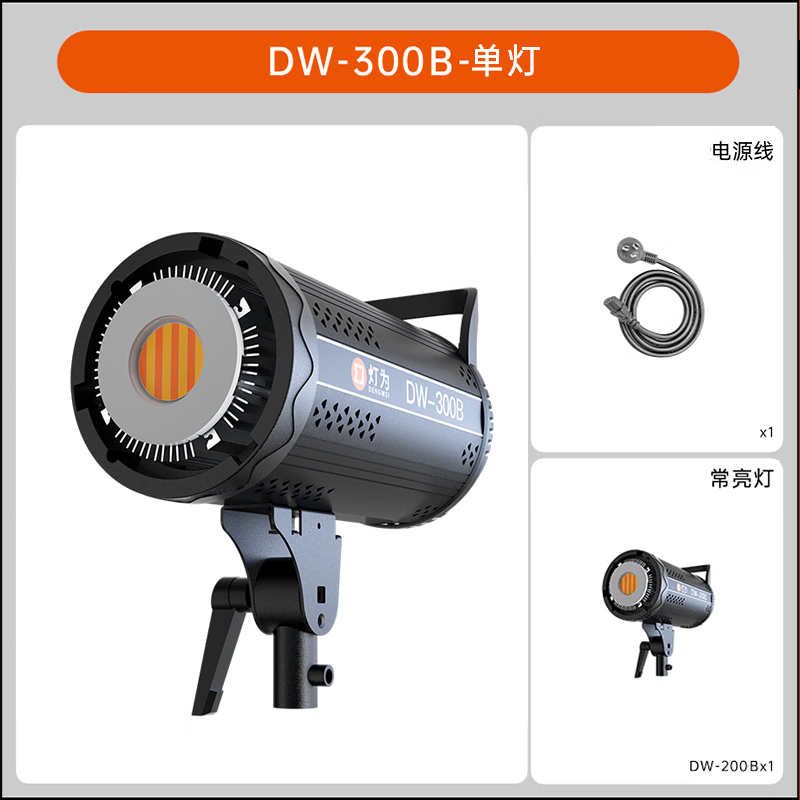 灯为直播间补光灯DW系列主播美颜柔光灯箱室内专业摄影灯拍照拍摄坐播 DW-300Bi双色