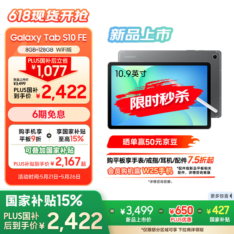 ���� ƽ����� S10 FE 10.9Ӣ�硢8GB+128GB�����Ż�