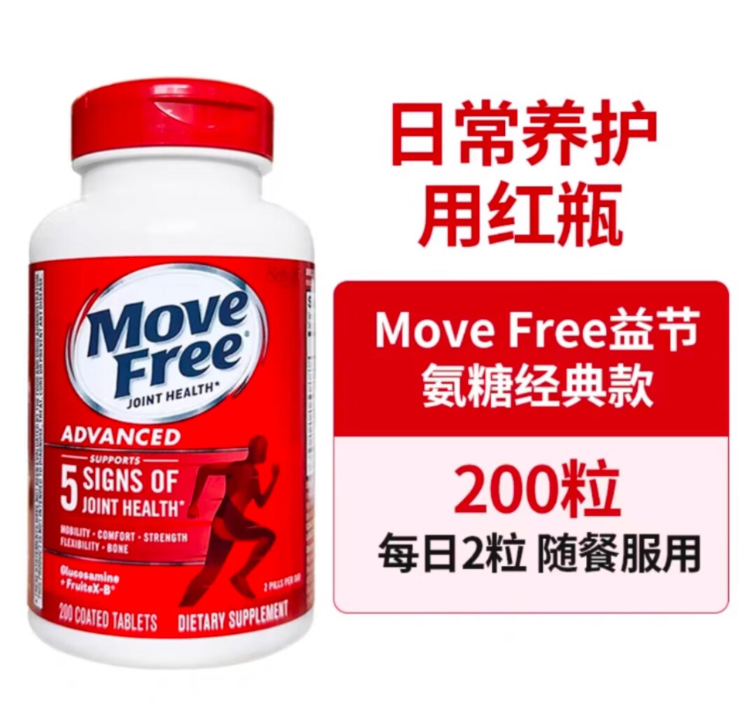 益节益节MoveFree氨糖软骨素加钙片绿瓶美国进口维骨力MSM氨基葡萄糖 红色