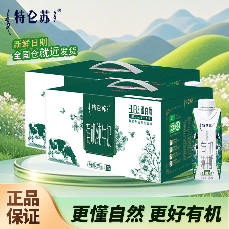蒙牛特仑苏有机纯牛奶全脂250ml*16盒梦幻盖3.8g优质乳蛋白送礼礼盒装 【梦幻盖】250ml*16盒*2箱
