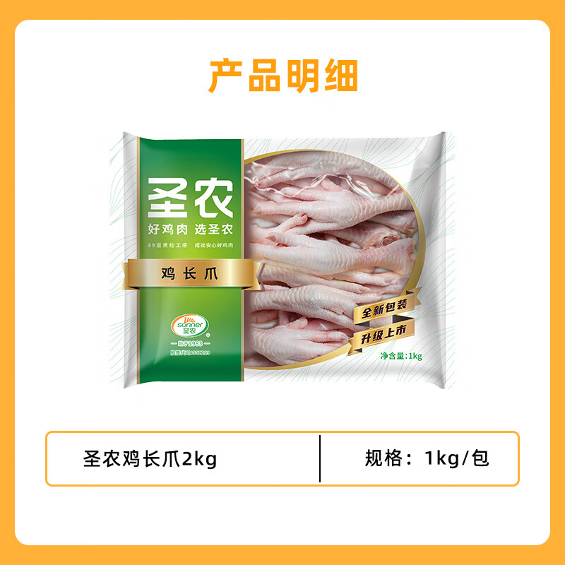 圣农【活动专享】生鸡爪冷冻带棍长爪新鲜速冻翅根生鲜批发2000g 【肉质鲜嫩，个大肥美】鸡长爪2kg(2kg)