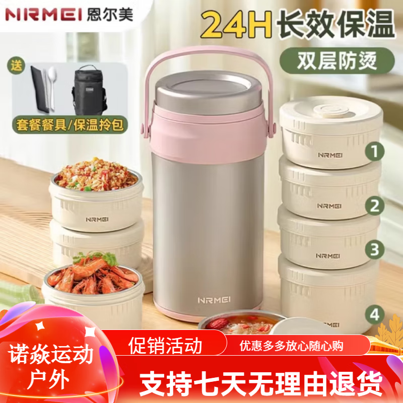恩爾美保溫飯盒24小時(shí)超長(cháng)保溫提桶鍋大容量學(xué)生專(zhuān)用上 金銀粉[316+保溫袋+餐具]4層