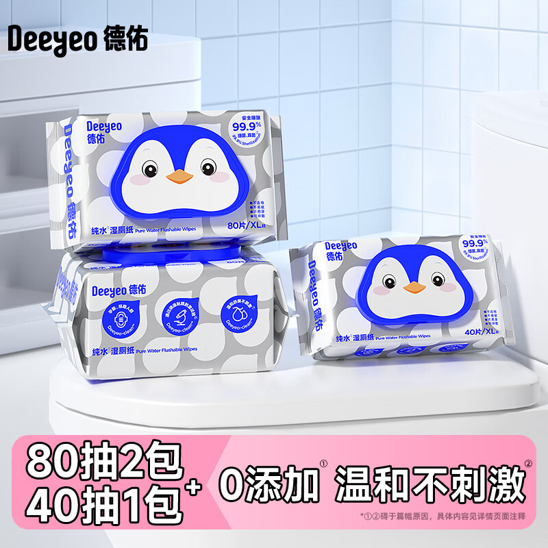 德佑湿厕纸家庭实惠装女士专用洁屁屁618 纯水款【+40抽1包】 80抽*2袋