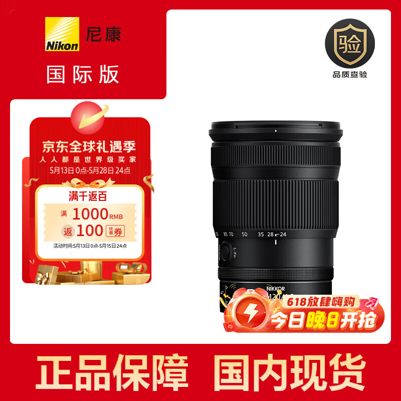 尼康Nikon 尼克尔Z 24-120mm f/4S 全画幅镜头 适用 Z卡口