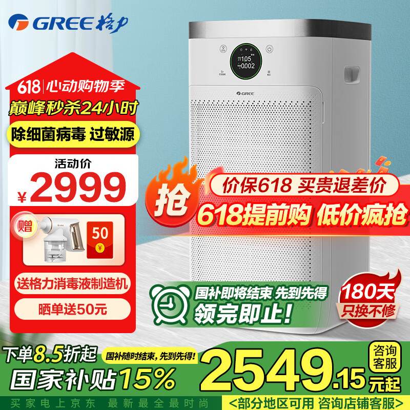 格力（GREE） 空气净化器除甲醛分解除TVOC雾霾异味除菌消毒 甲醛PM2.5智能双数显 KJ680G-A01
