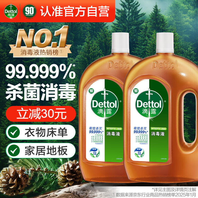 滴露（Dettol）消毒液灭活流感冠状病毒消毒水除菌1.8L*2洗衣家居宠物除螨杀菌