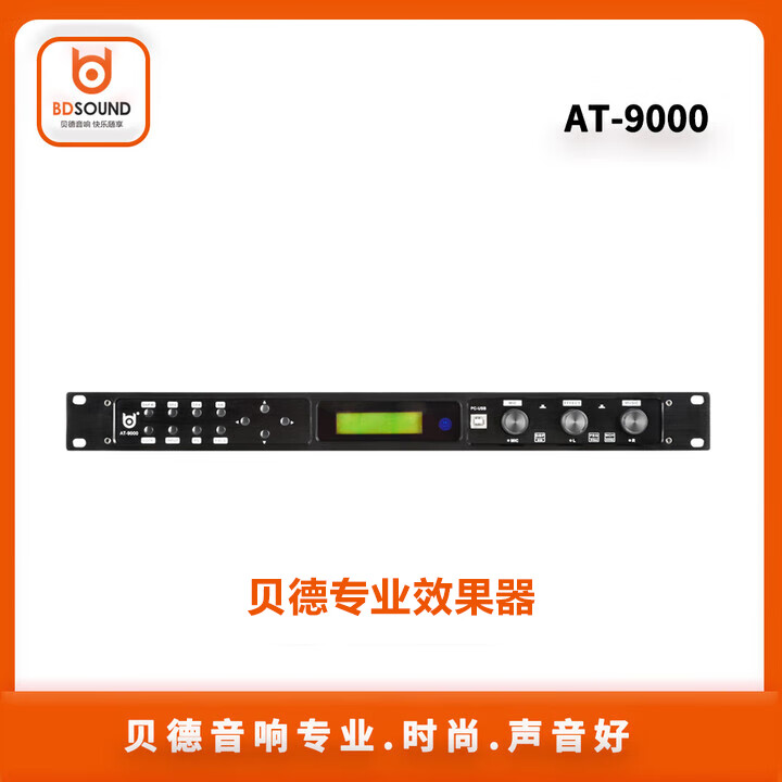 贝德AT-9000专业音频效果器