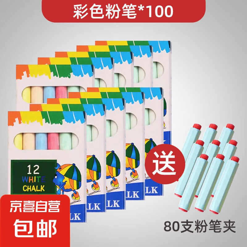 文具配件 彩色粉筆無塵學(xué)生家用送粉筆夾 100盒彩色粉筆+送80支粉筆夾