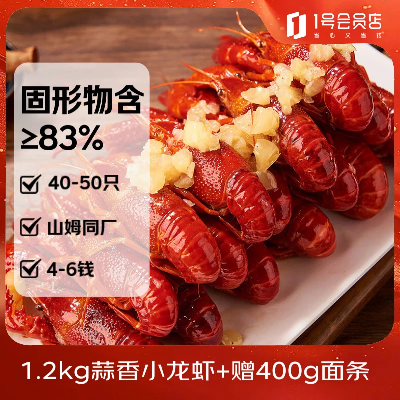 蒜香小龙虾 只需 89 元!限时特惠——22-25只/600g*2盒 超高好评率 99% 蒜香小龙虾 只需 89 元!限时特惠——22-25只/600g*2盒 超高好评率 99%
